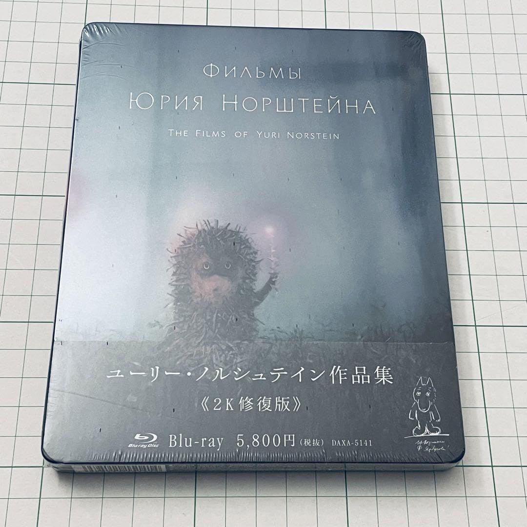 【廃盤未開封】スチールブック ユーリー・ノルシュテイン作品集 2K修復版 初回 81dxOEqXUyL._UF350,350_QL50_.jpg